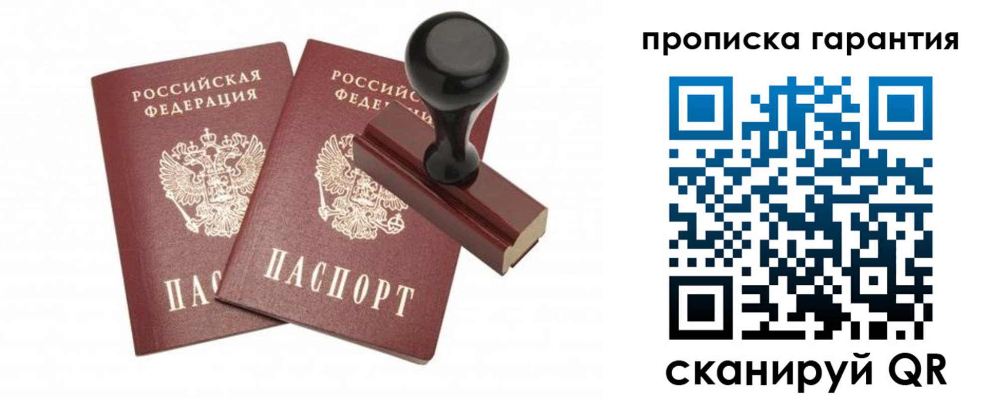 купить прописку в Магаданской области