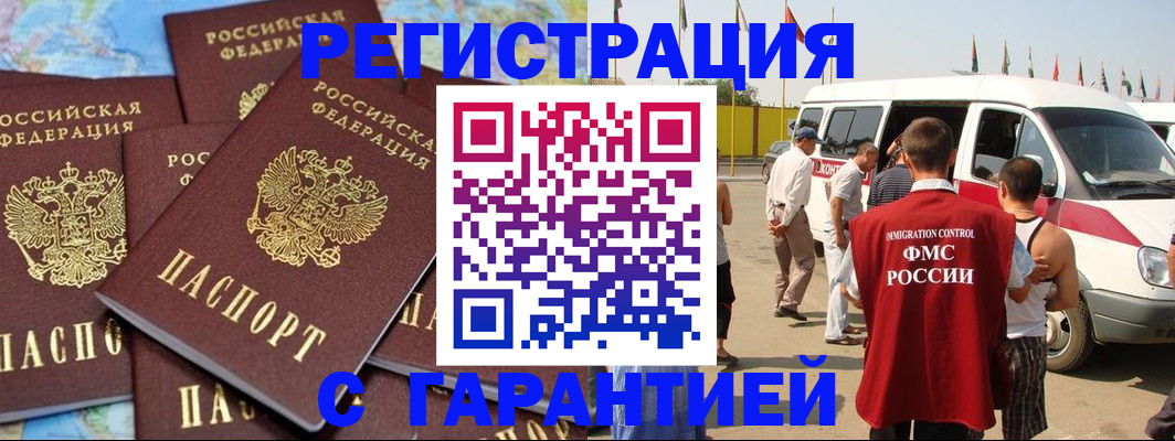 временная регистрация в квартире в Магаданской области