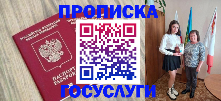 временная прописка в Магаданской области